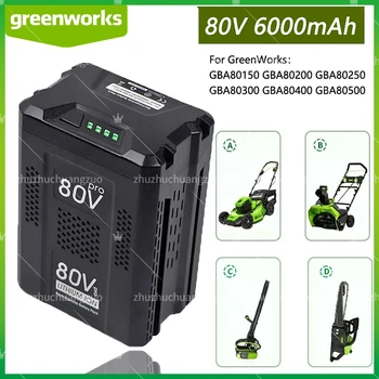 Для Greenworks 6.0Ah 5.0Ah 3.0Ah Литий-Литиевая Батарея 80V Сменная Батарея GBA80200 GBA80250 GBA80400 GBA80500