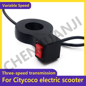 Ручка переключения передач для трехскоростной коробки передач электрического скутера Citycoco Аксессуары для переключения передач велосипеда