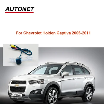 Камера заднего вида Autonet для Chevrolet Holden Captiva 2006 2007 2008 2009 ~ 2011 CVBS камера заднего вида ночного вида/камера номерного знака