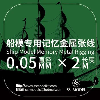 SSMODEL 0,05 мм x 2 м/0,05 мм x 5 м Металлическая оснастка с памятью модели корабля