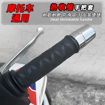 Нескользящая резиновая перчатка для захвата, чехол для ручки мотоцикла, универсальный термоусадочный чехол для захвата, чехлы для руля