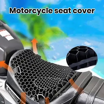 Гелевая подушка для мотоцикла, гелевый чехол для подушки сиденья мотоцикла, 3D сотовый дизайн для амортизации, воздухопроницаемости и комфорта
