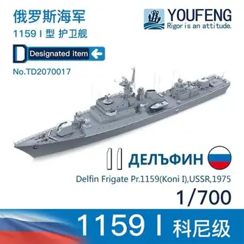 YOUFENG MODELS 1/700 TD2070017 фрегат 1159 I ВМФ РОССИИ